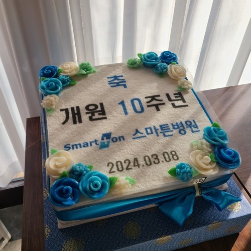 스마튼병원 개원10주년 기념떡케이크 40cm