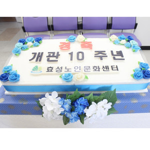 개관기념떡케이크 효성노인문화센터 80cm