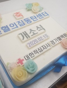 개소식떡케이크 40cm 헌혈의 집 동탄,수지센터 40CM