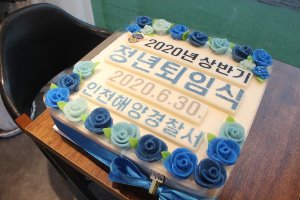 인천해양경찰서 정년퇴임식 케이크 40cm