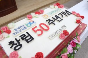 의왕농협 50주년기념떡케이크 80cm