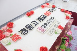 경동고등학교 개교 80주년 행사떡케이크 80cm