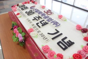 신일화학공업 창립 30주년기념떡케이크 1.2m
