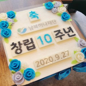 남북하나재단 기념떡케이크 40cm