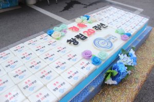 영재철강 창립 20주년기념떡케이크1.2m(낱개떡)