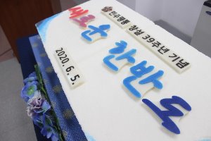 민주평통 창설 39주년 기념떡케이크80cm
