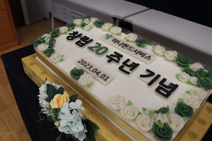 하나펀드서비스 창립 20주년기념떡케이크 80cm