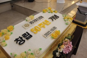 중앙신협 창립 50주년기념떡케이크 80cm
