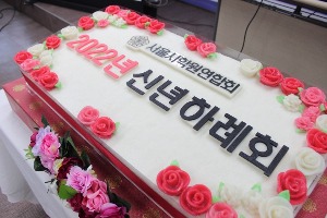 서울시학원연합회 신년하례회 기념떡케이크 80cm