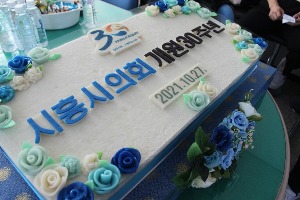 시흥시의회 개원 30주년 기념 행사떡케이크 80cm