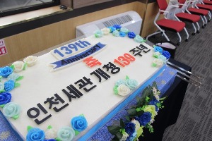 인천세관 139주년기념떡케이크 80cm