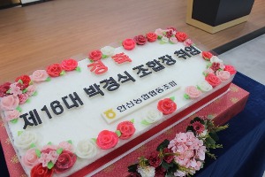 안산농협 조합장취임 기념떡케이크 80cm