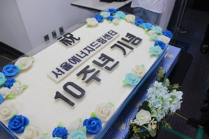 서울에너지 드림센터 10주년기념떡케이크 80cm