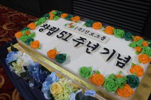신보그룹 창립 51주년 기념떡케이크