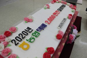 농협물류 농협택배 2000만건 달성기념떡케이크