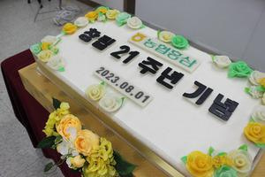 농협홍삼 창립 21주년 기념떡케이크 80cm