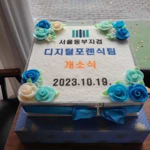 서울동부지검 개소식 기념떡케이크 40cm