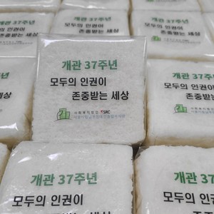 서울시립남부장애인복지관 37주년 기념 답례떡/  500개