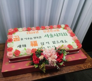 서울시학원연합회 신년떡케이크 80cm