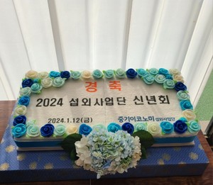 중기이코노미 섭외사업단 신년회 떡케이크 80cm