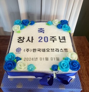 한국네오브라스트 창립기념떡케이크 40cm