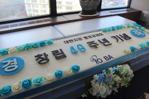대한지방행정공제회 창립 49주년 기념떡케이크 1.6m